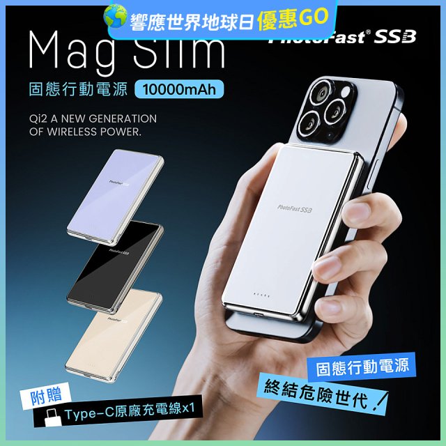 【PhotoFast】SSB MagSlim充 固態行動電源10000mAh