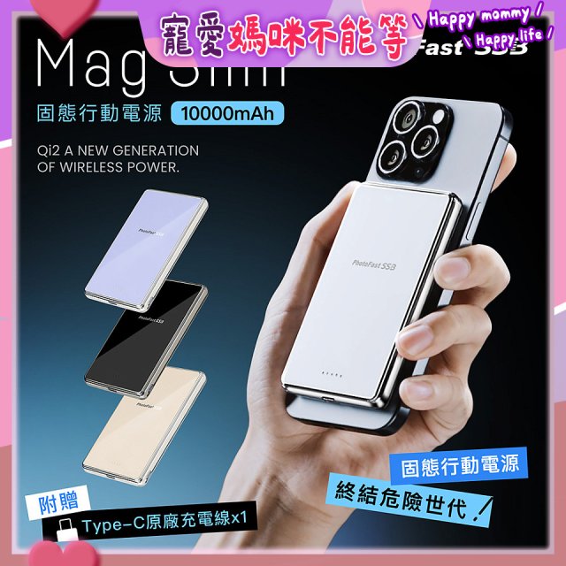 【PhotoFast】SSB MagSlim充 固態行動電源10000mAh