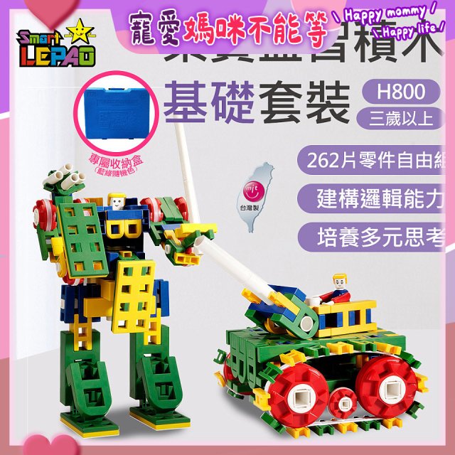 《LEPAO》樂寶H800基礎套裝(適合3歲以上)
