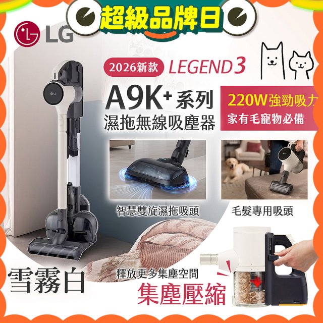 486xLG獨家 LG CordZero™ A9K+濕拖無線吸塵器 A9K-LEGEND3 (雪霧白) 