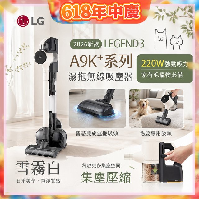 486xLG獨家 LG CordZero™ A9K+濕拖無線吸塵器 A9K-LEGEND3 (雪霧白) 