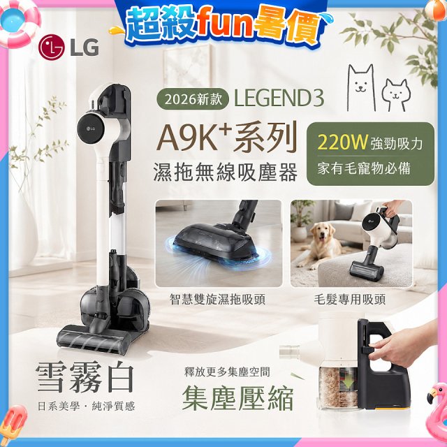 486xLG獨家 LG CordZero™ A9K+濕拖無線吸塵器 A9K-LEGEND3 (雪霧白) 