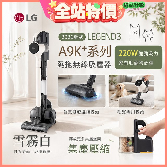486xLG獨家 LG CordZero™ A9K+濕拖無線吸塵器 A9K-LEGEND3 (雪霧白) 