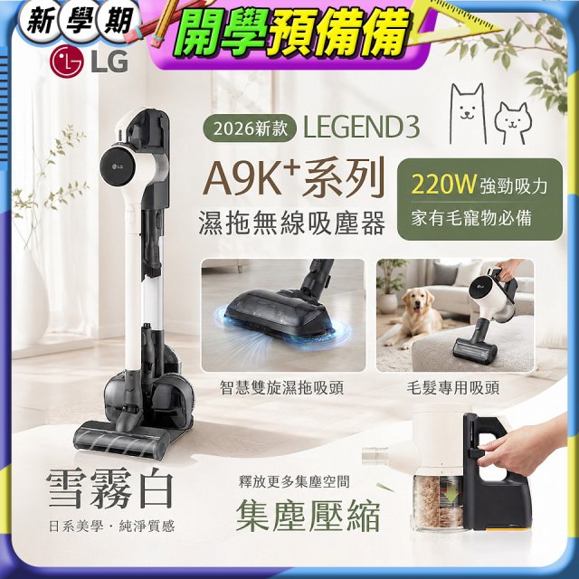 486xLG獨家 LG CordZero™ A9K+濕拖無線吸塵器 A9K-LEGEND3 (雪霧白) 