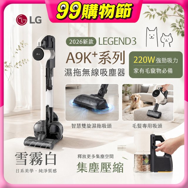 486xLG獨家 LG CordZero™ A9K+濕拖無線吸塵器 A9K-LEGEND3 (雪霧白) 