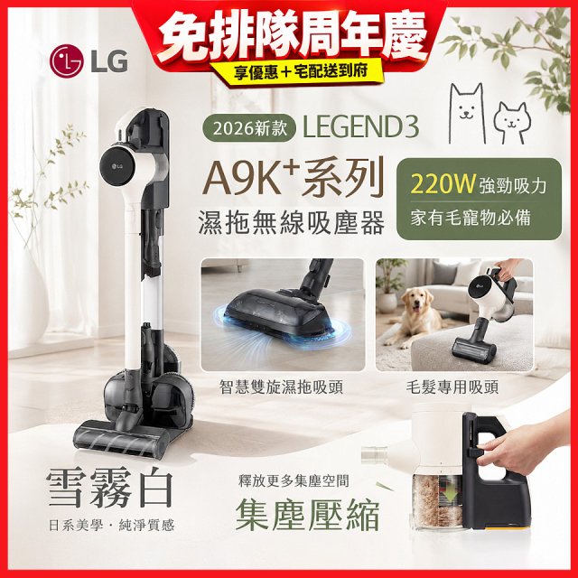 486xLG獨家 LG CordZero™ A9K+濕拖無線吸塵器 A9K-LEGEND3 (雪霧白) 