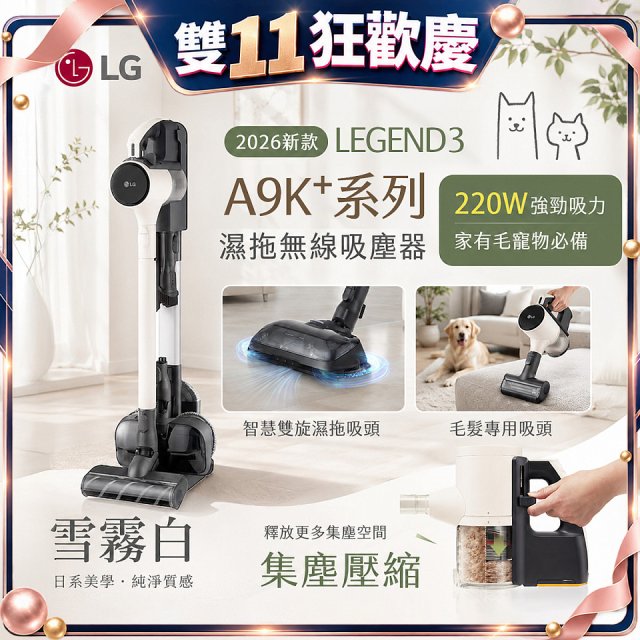 486xLG獨家 LG CordZero™ A9K+濕拖無線吸塵器 A9K-LEGEND3 (雪霧白) 