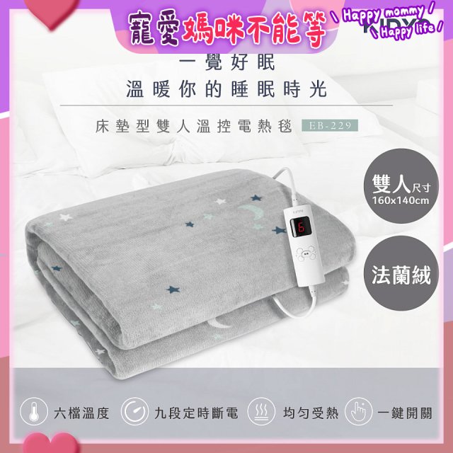 【KINYO】雙人溫控電熱毯(法蘭絨) (EB-229)
