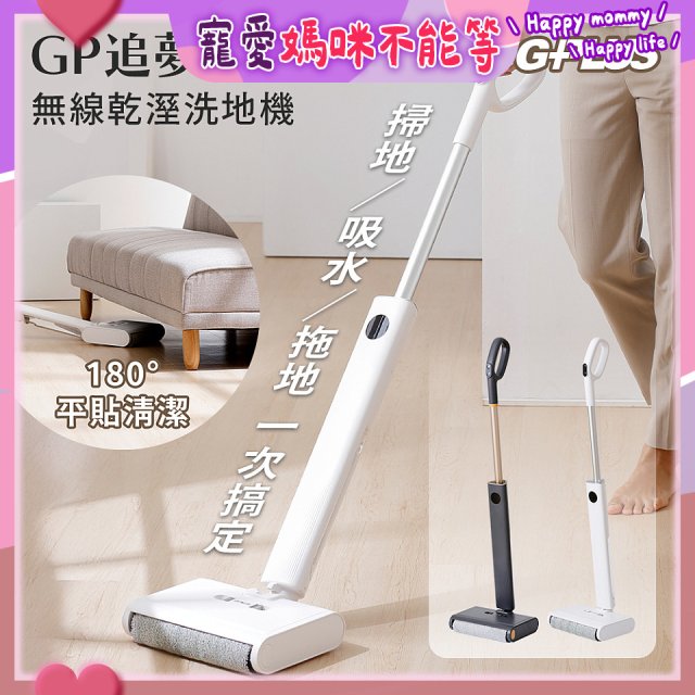 GPLUS GP追夢 無線乾溼洗地機GP-V002W