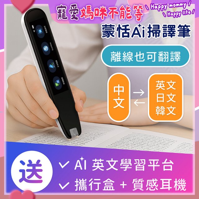 蒙恬Ai掃譯筆