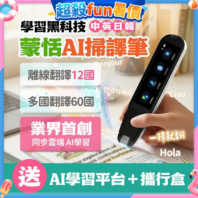 蒙恬Ai掃譯筆