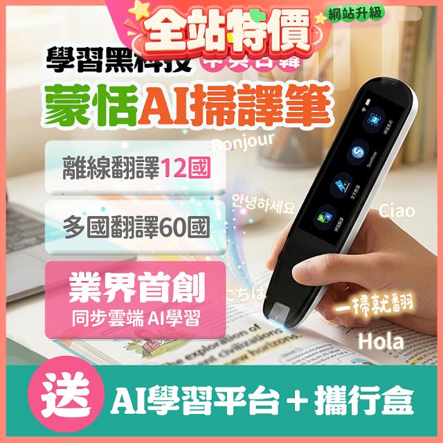 蒙恬Ai掃譯筆
