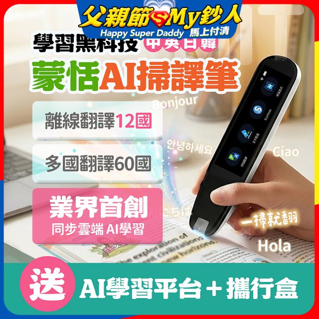 蒙恬Ai掃譯筆