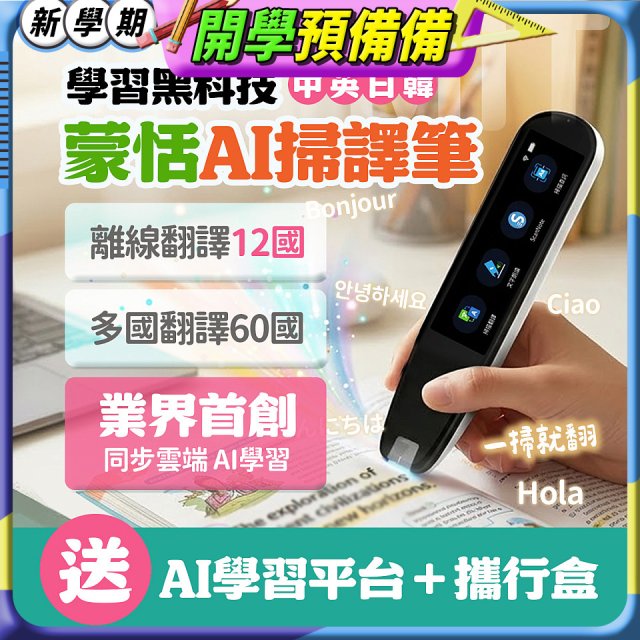 蒙恬Ai掃譯筆