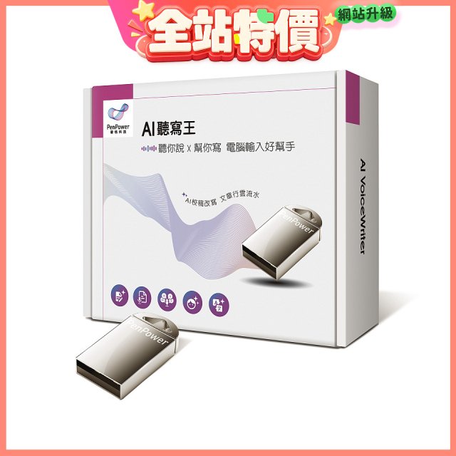 蒙恬 AI聽寫王