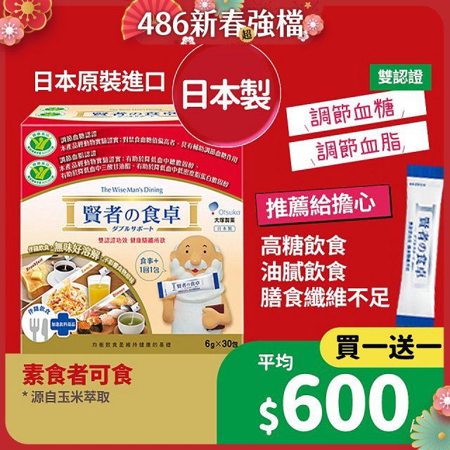 【買一送一】賢者之食卓 纖維粉末包6g 30包/盒