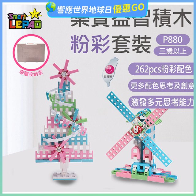 《LEPAO》樂寶P880粉彩套裝(適合3歲以上)