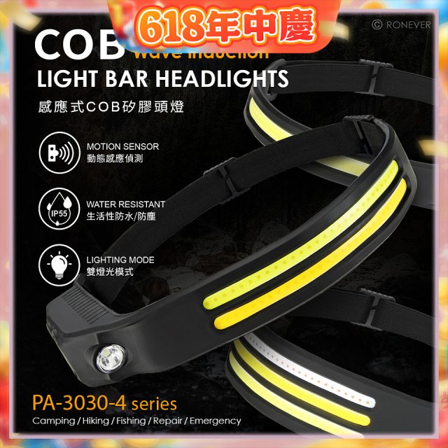 RONEVER PA-3030-4 感應式COB矽膠頭燈