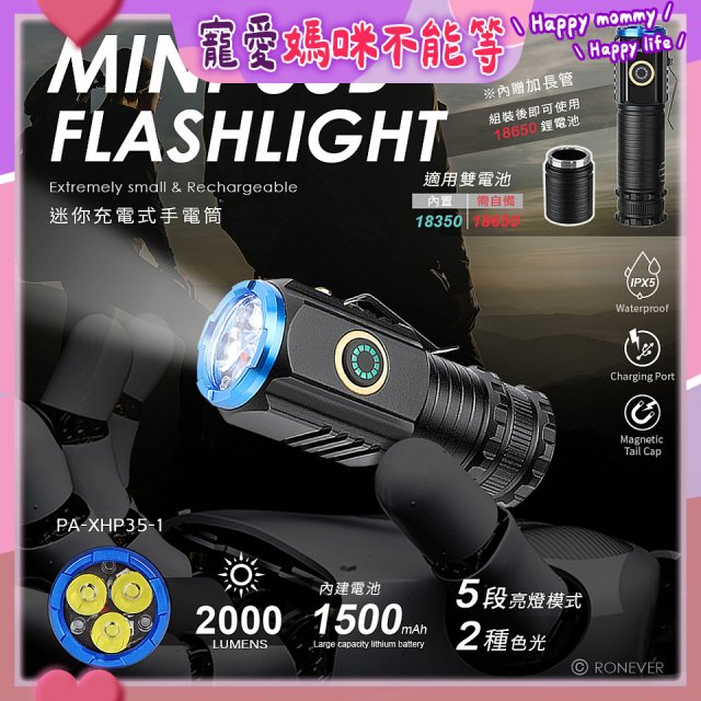 PA-XHP35-1 迷你充電式手電筒