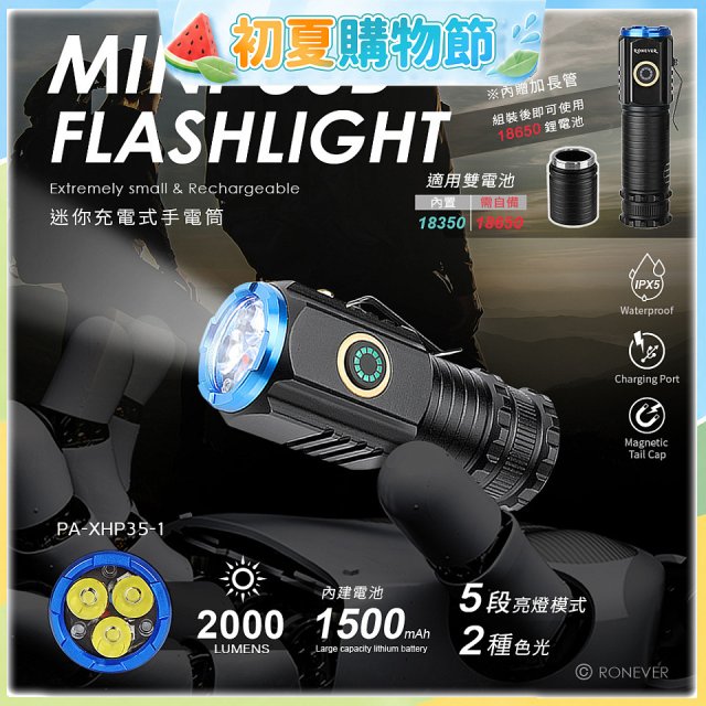 PA-XHP35-1 迷你充電式手電筒