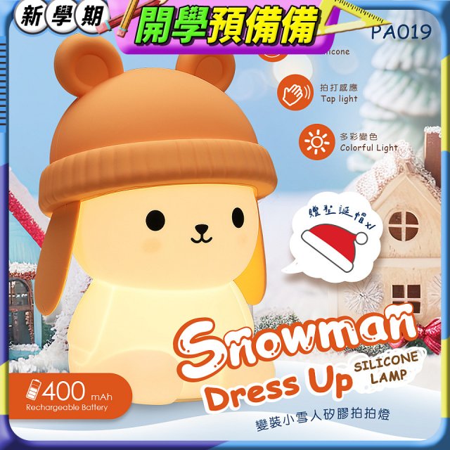 RONEVER PA019 變裝小雪人矽膠拍拍燈