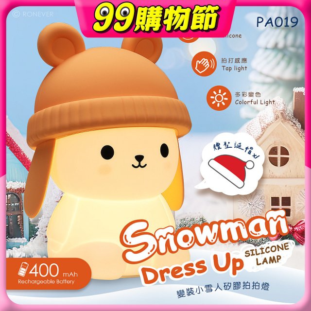 RONEVER PA019 變裝小雪人矽膠拍拍燈