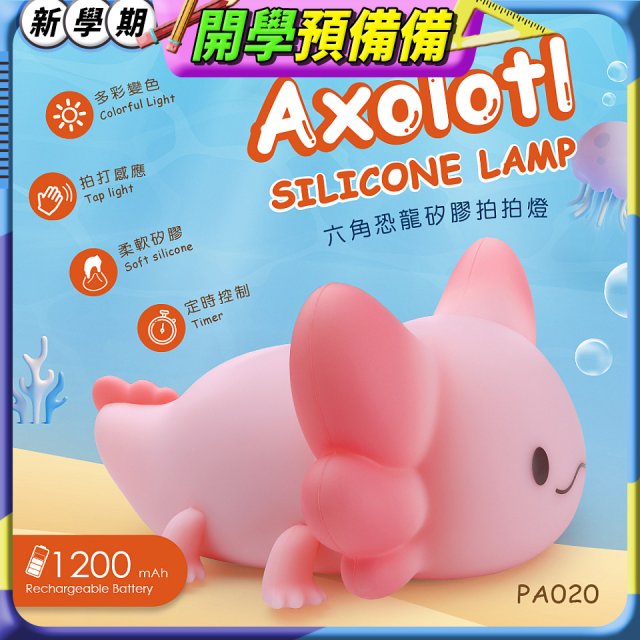 RONEVER PA020 六角恐龍矽膠拍拍燈