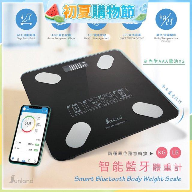 Sunland SLHA001 智能藍牙體重計