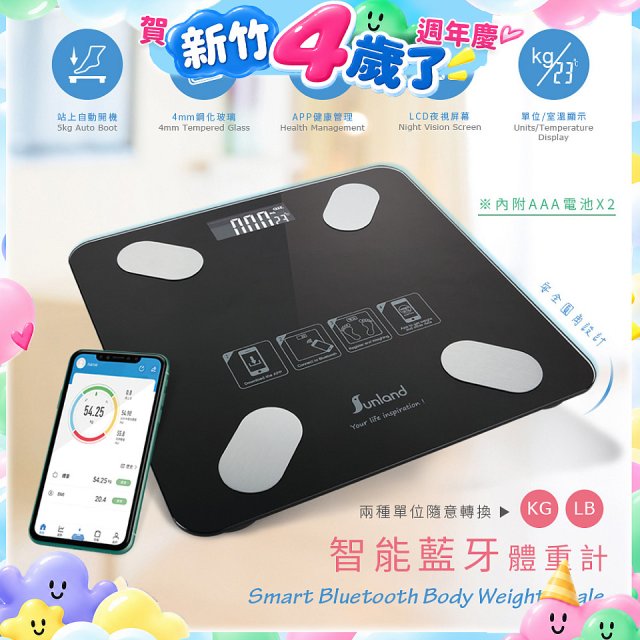 Sunland SLHA001 智能藍牙體重計