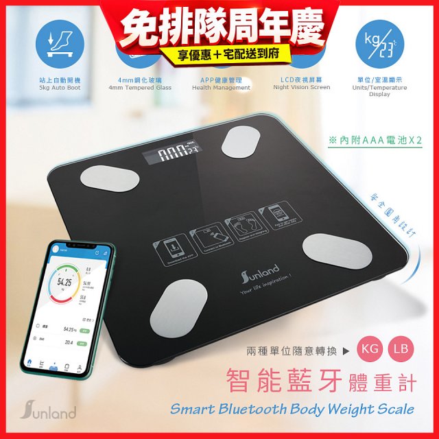 Sunland SLHA001 智能藍牙體重計
