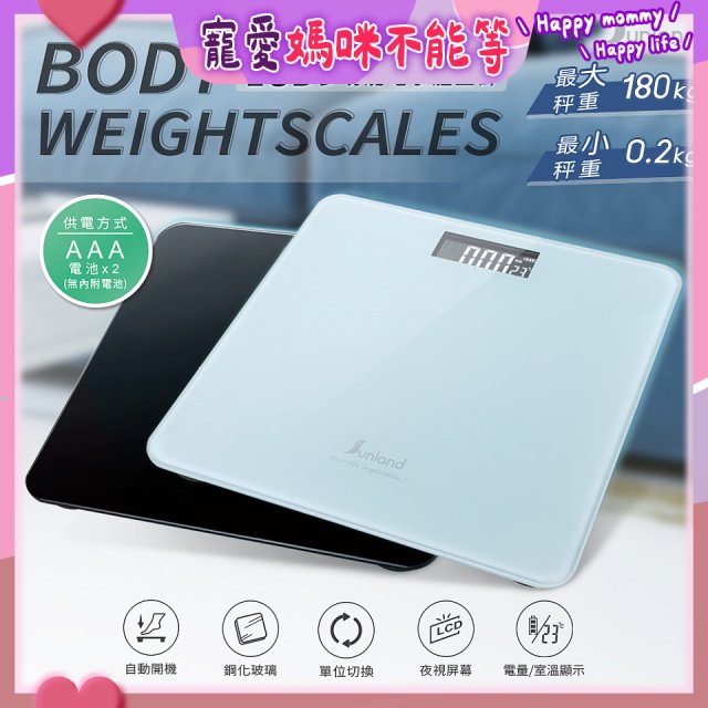 Sunland SLHA002 LCD多功能電子體重計