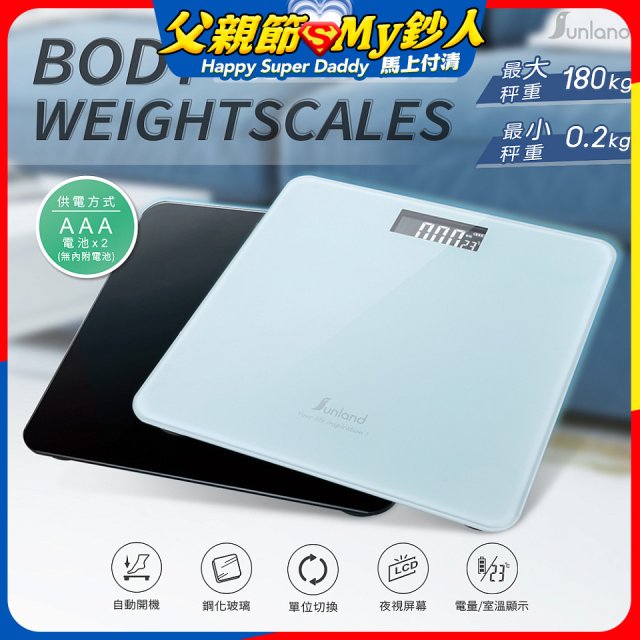 Sunland SLHA002 LCD多功能電子體重計