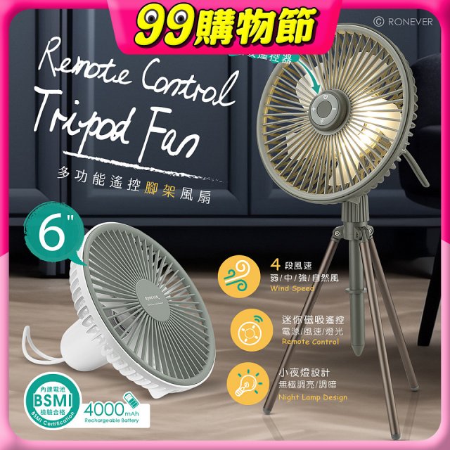 RONEVER PG037 多功能遙控腳架風扇