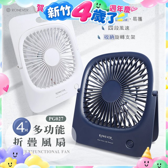 RONEVER PG027 多功能折疊風扇