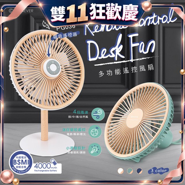 RONEVER PG036 多功能遙控風扇