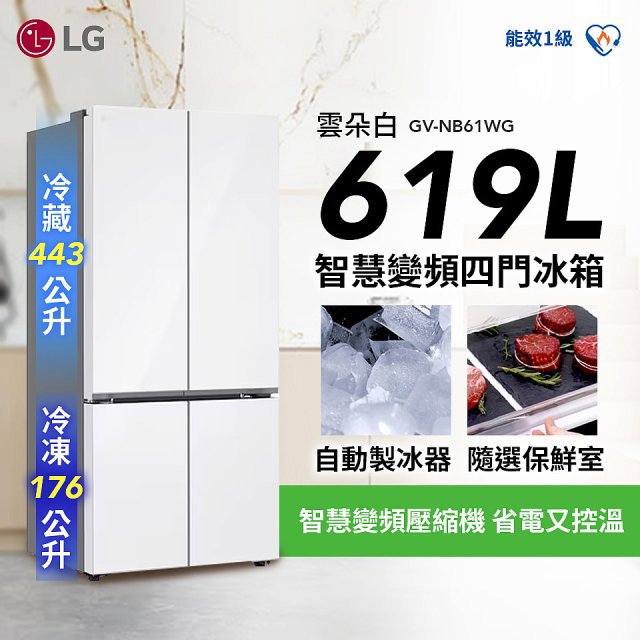 LG 619公升 一級能效 智慧變頻四門冰箱｜雲朵白 (GV-NB61WG)