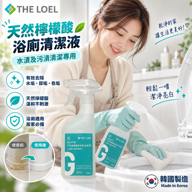 韓國THE LOEL Natural Cleaning系列-家事清潔3件組 (廚房清潔液+浴廁清潔液+catchmop多用途抹布)