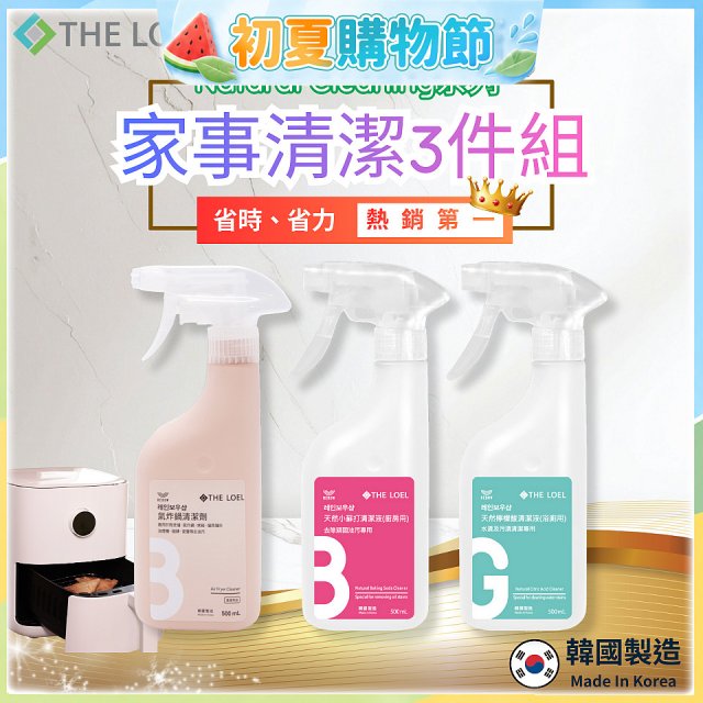 韓國THE LOEL Natural Cleaning系列-家事清潔500ml瓶裝【氣炸鍋噴霧/廚房清潔液/浴廁清潔液】