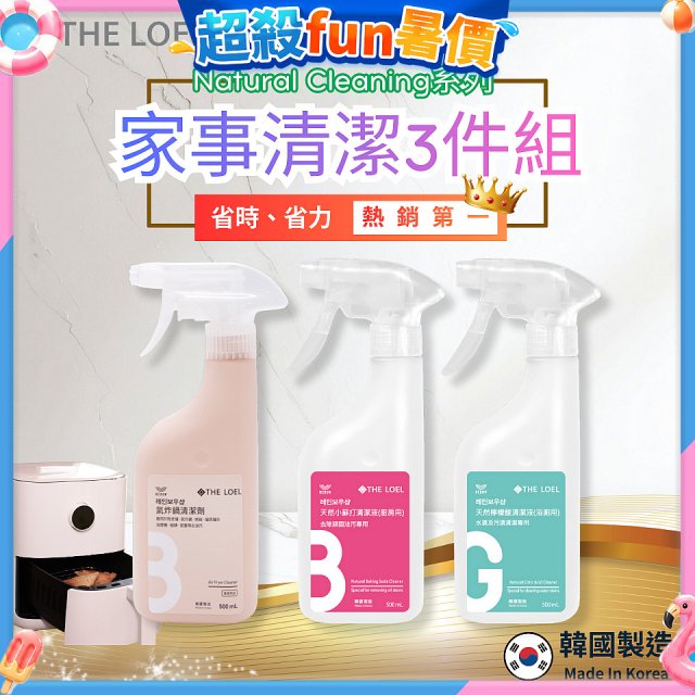 韓國THE LOEL Natural Cleaning系列-家事清潔500ml瓶裝【氣炸鍋噴霧/廚房清潔液/浴廁清潔液】