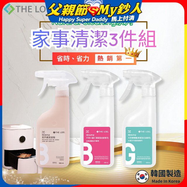 韓國THE LOEL Natural Cleaning系列-家事清潔500ml瓶裝【氣炸鍋噴霧/廚房清潔液/浴廁清潔液】