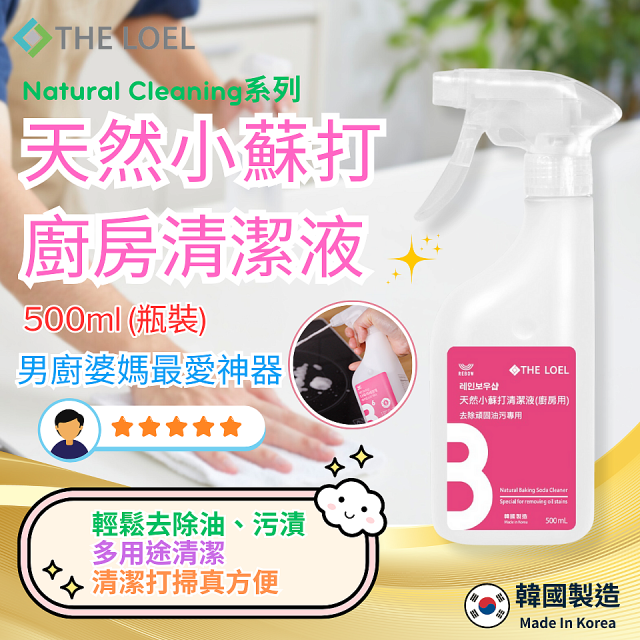 韓國THE LOEL Natural Cleaning系列-家事清潔500ml瓶裝【氣炸鍋噴霧/廚房清潔液/浴廁清潔液】