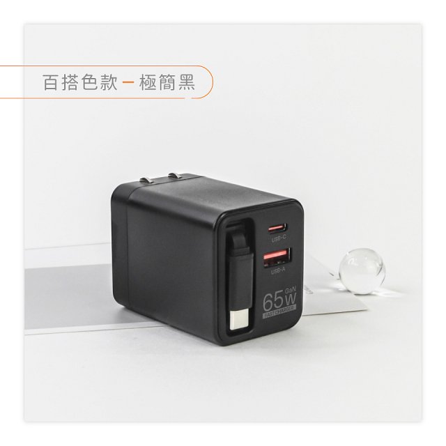 【KINYO】自帶線‧快充充電器65W (PDCB-365)