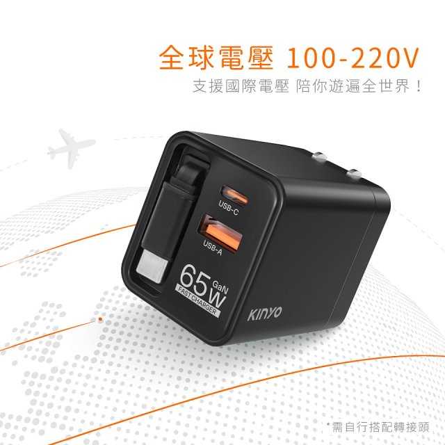 【KINYO】自帶線‧快充充電器65W (PDCB-365)