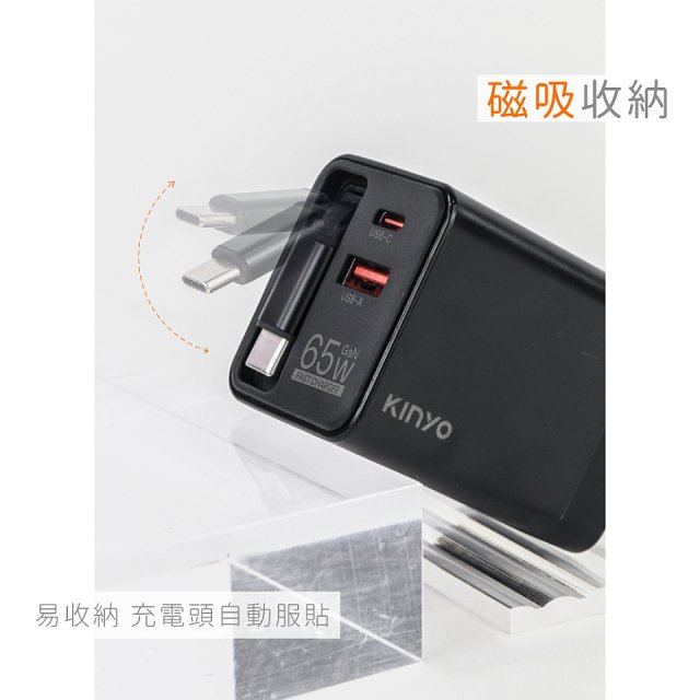 【KINYO】自帶線‧快充充電器65W (PDCB-365)