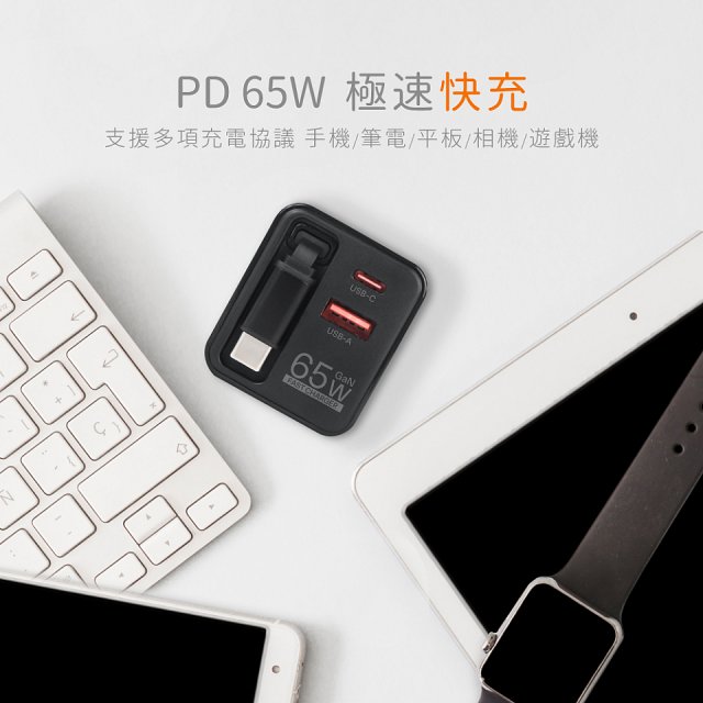 【KINYO】自帶線‧快充充電器65W (PDCB-365)