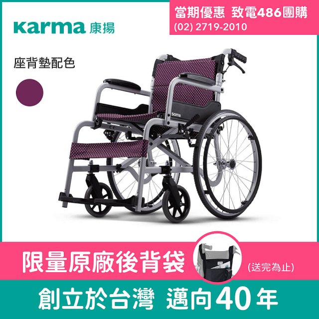 【康揚】飛揚105 手動輪椅 SM-150.5