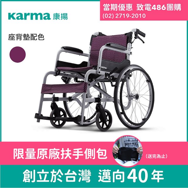 【康揚】飛揚105 手動輪椅 SM-150.5