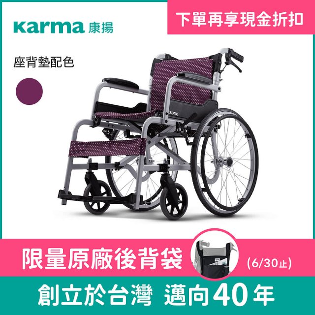 【康揚】飛揚105 手動輪椅 SM-150.5
