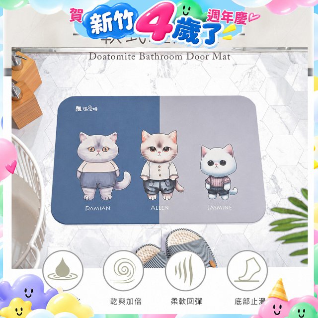 【瑪思特】頂級軟式珪藻土吸水地墊-貓咪系列(60*40cm) 三隻小貓