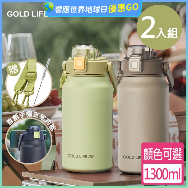 《GOLD LIFE》隨行雙飲相伴瓶(2入)